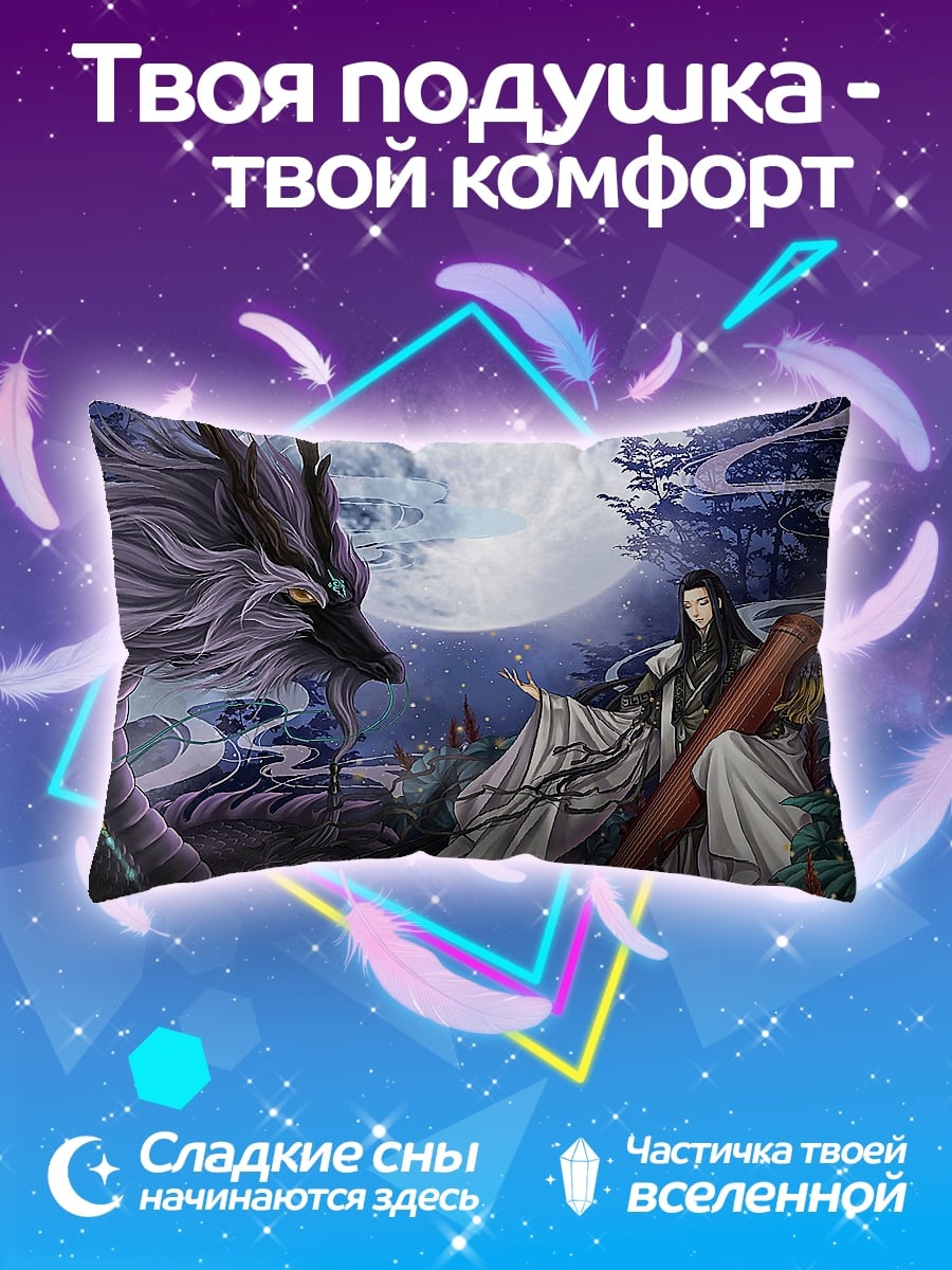 Подушка Дракон и маг