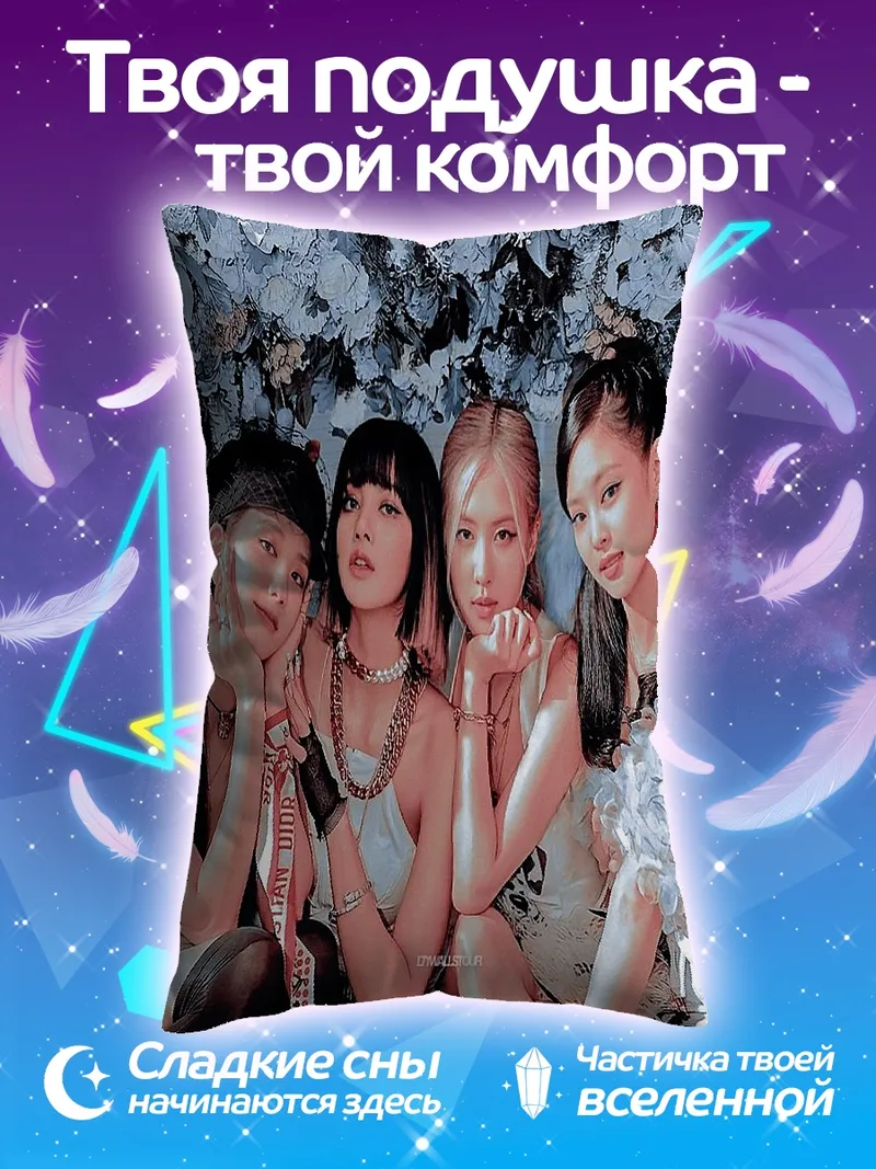 Подушка Девушки блэкпинк