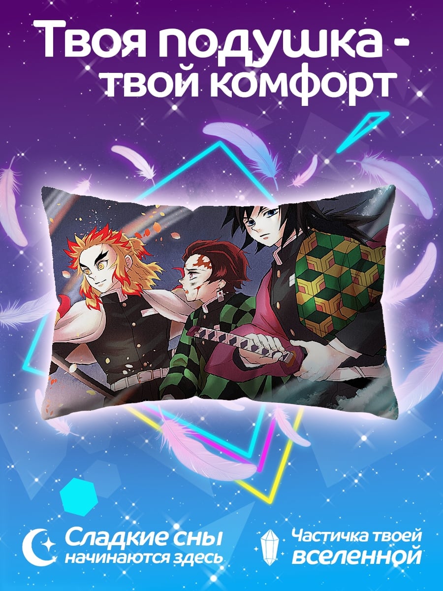 Подушка Герои клинка демонов