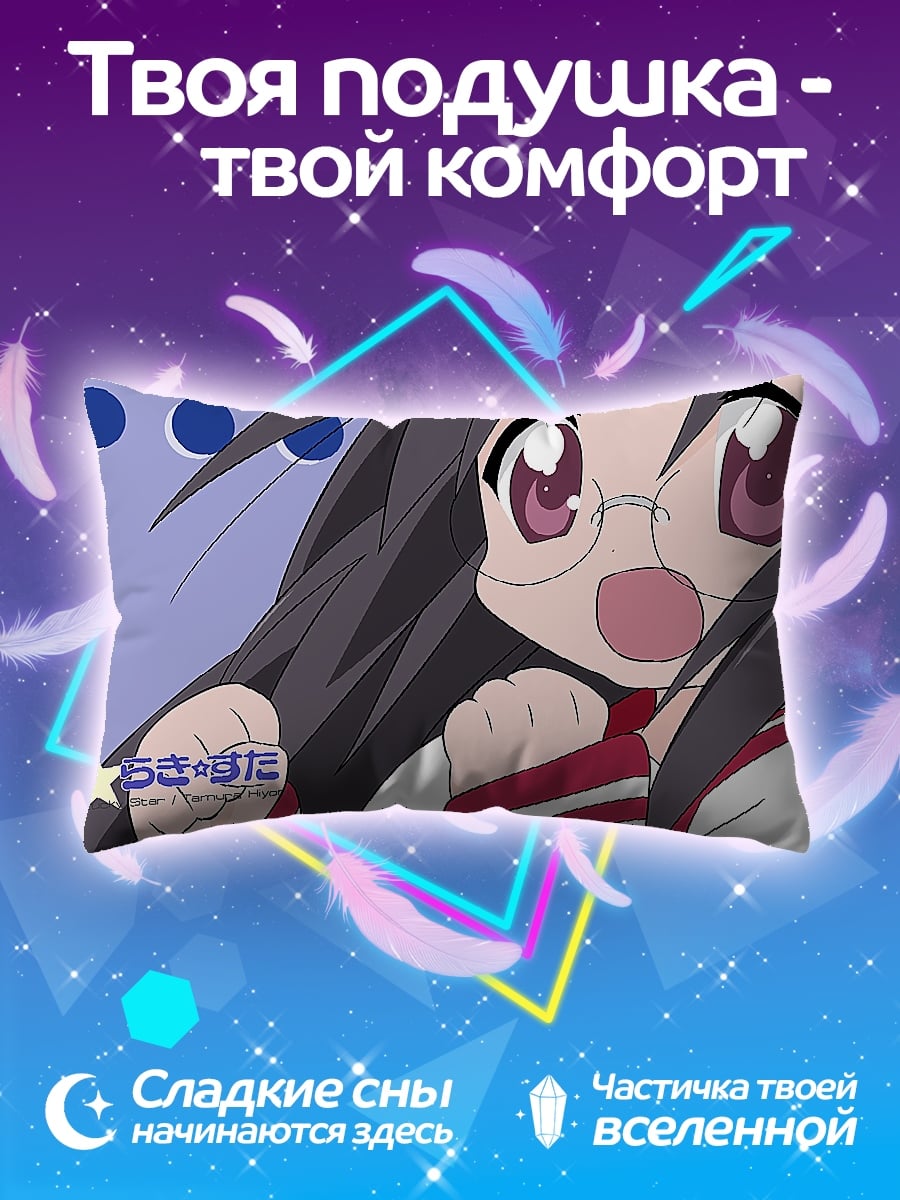 Подушка аниме девушка очки