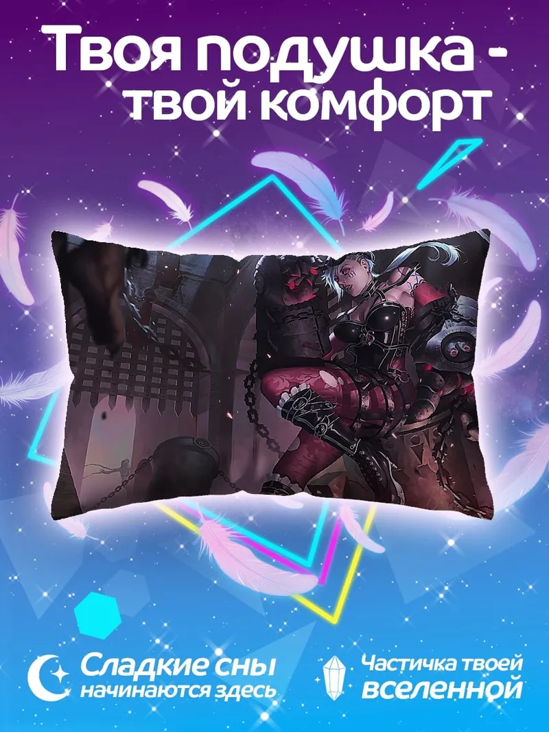 Подушка демоническая пара цепи