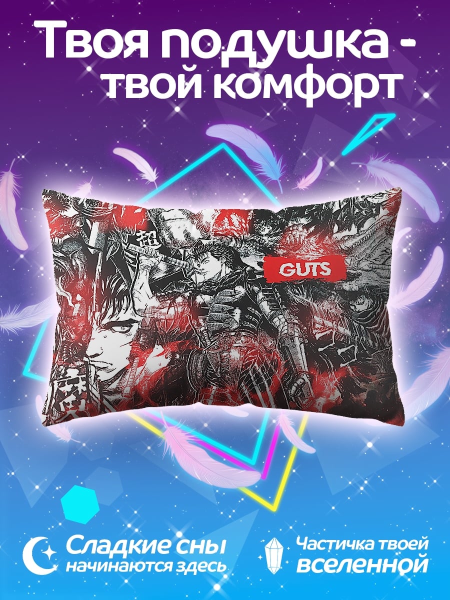 Подушка Гатс Берсерк