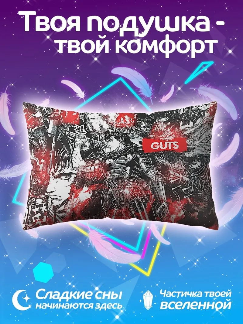 Подушка Гатс Берсерк