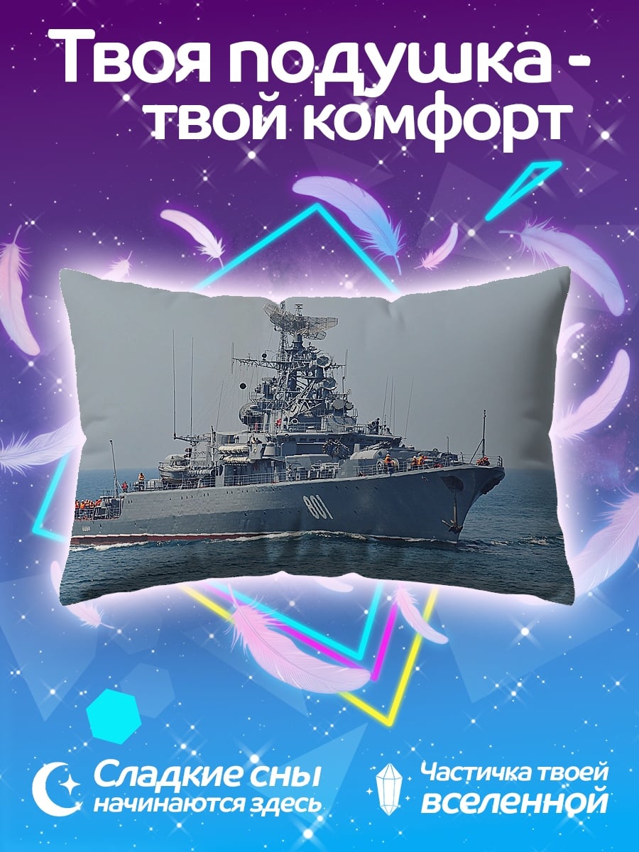 Подушка Боевой корабль