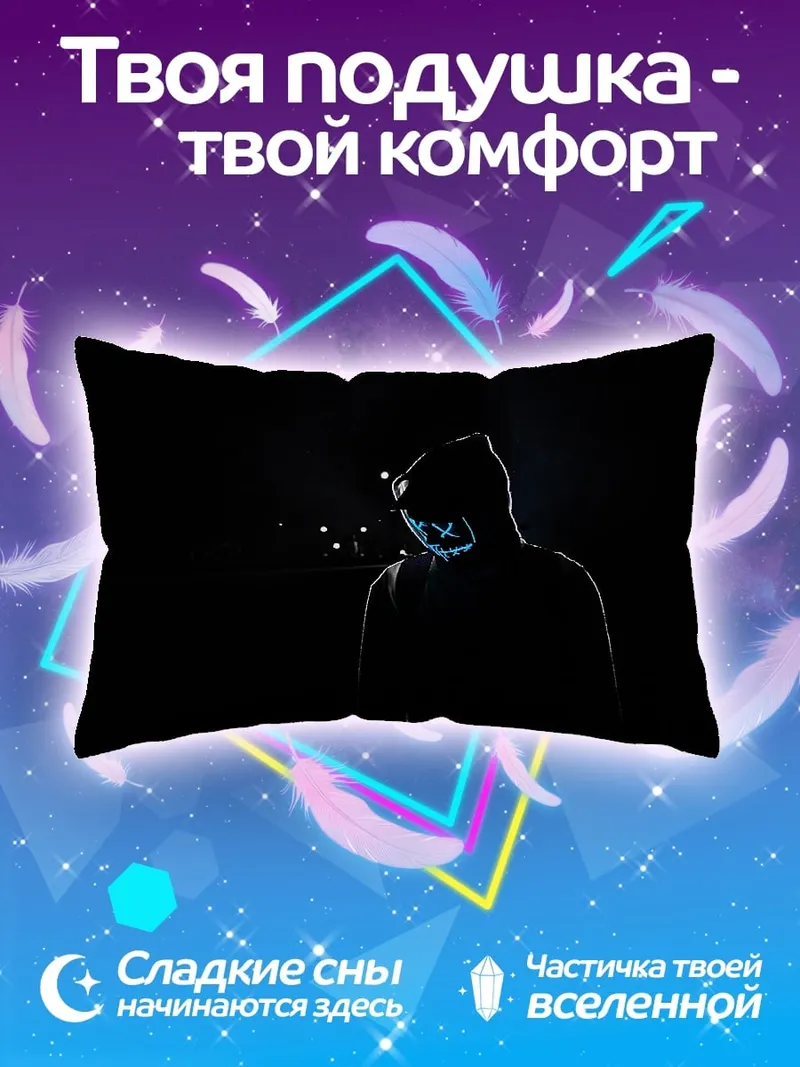 Подушка Человек в маске