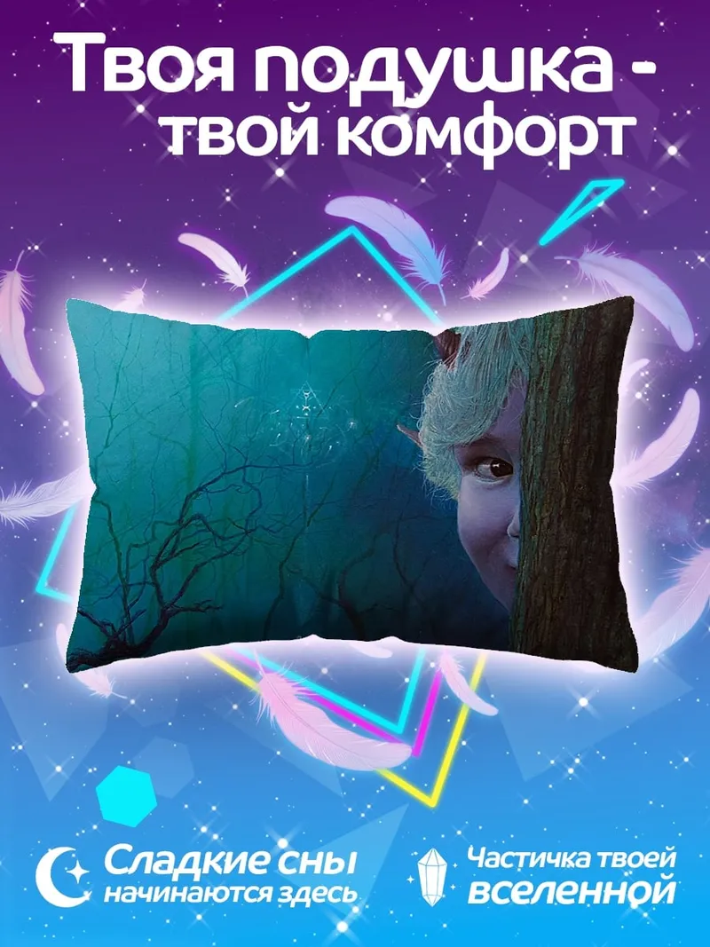 Подушка Лесной дух прячется