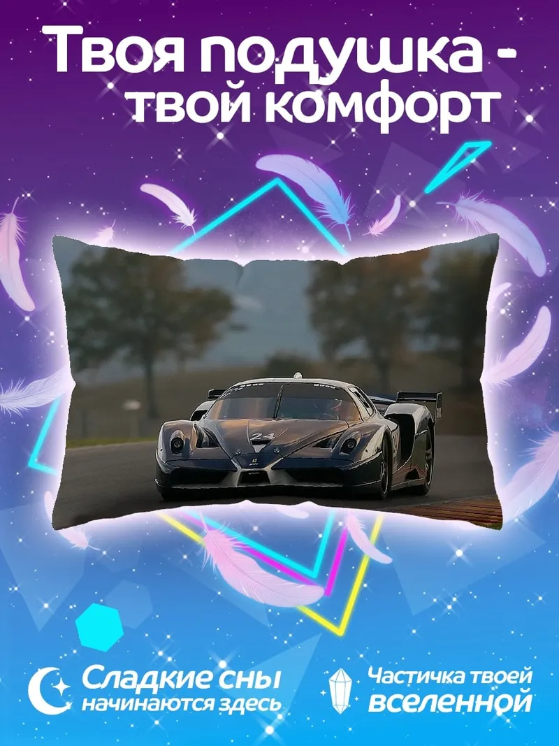 Подушка Спортивный автомобиль