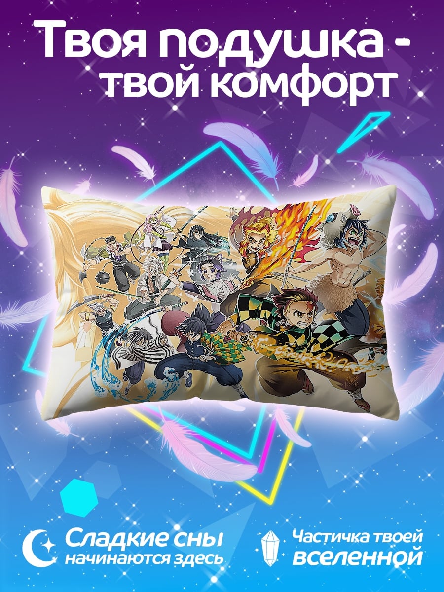 Подушка Герои клинок демонов