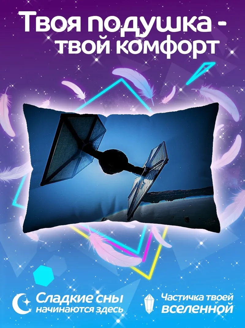 Подушка Звездные войны истребитель