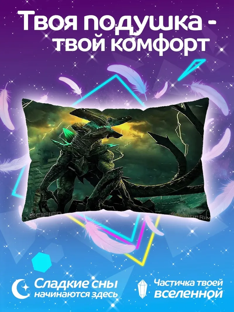 Подушка Монстр из Тихоокеанского рубежа