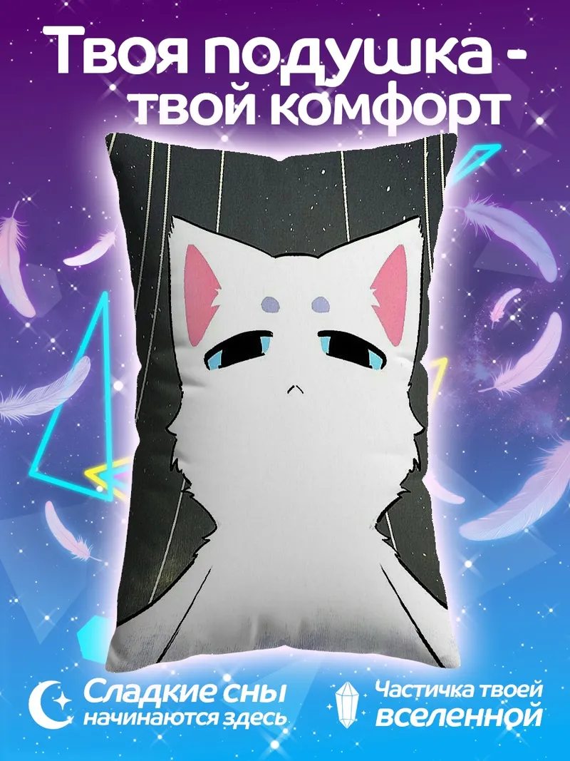 Подушка Белый кот смотрит вверх