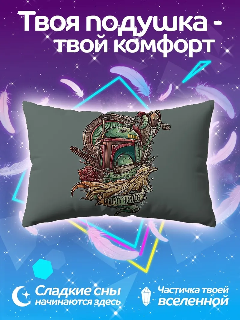 Подушка Боб Фетт