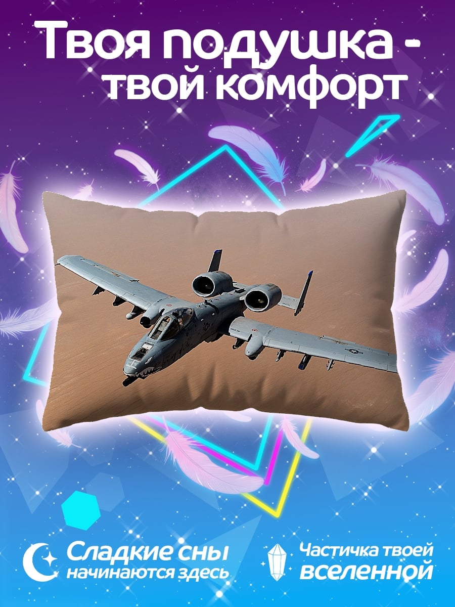 Подушка Штурмовик A-10