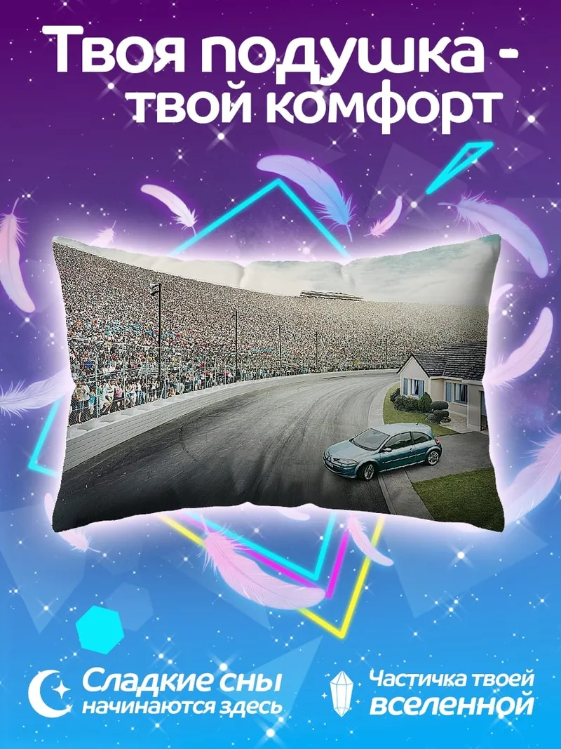 Подушка Автомобиль на треке