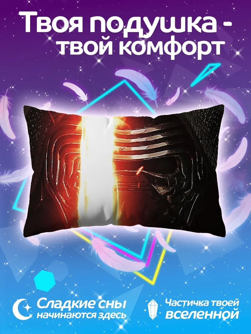 Подушка Кайло Рен