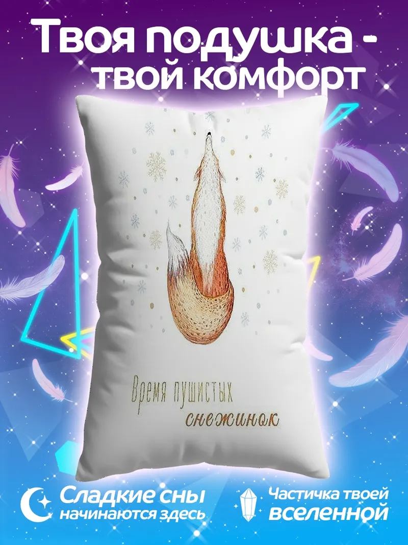 Подушка Лисичка и снежинки