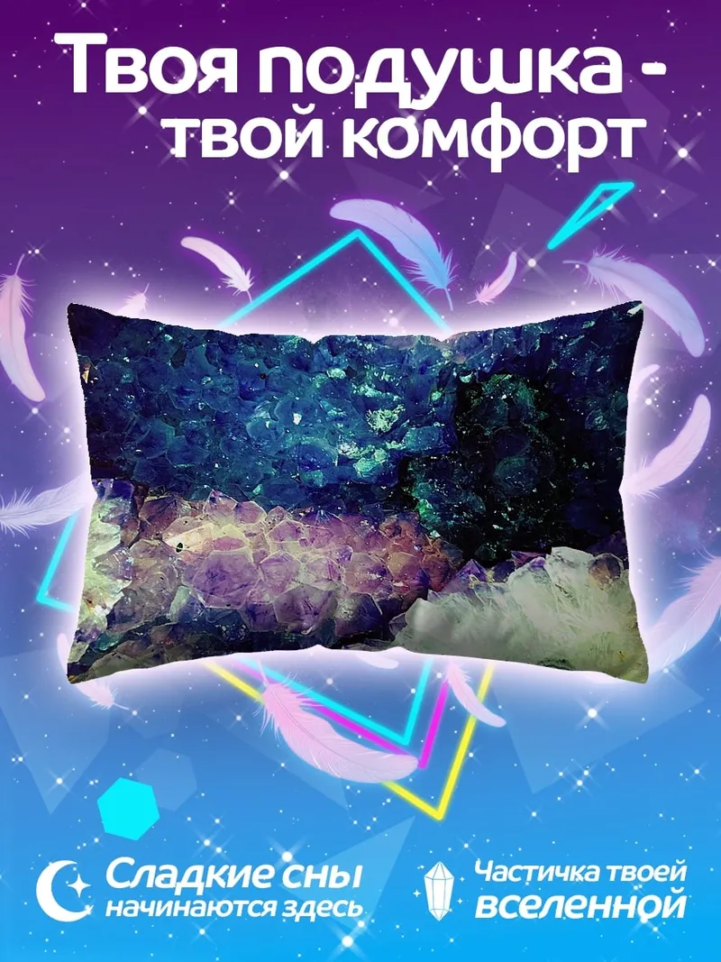Подушка Аметистовая геометрия