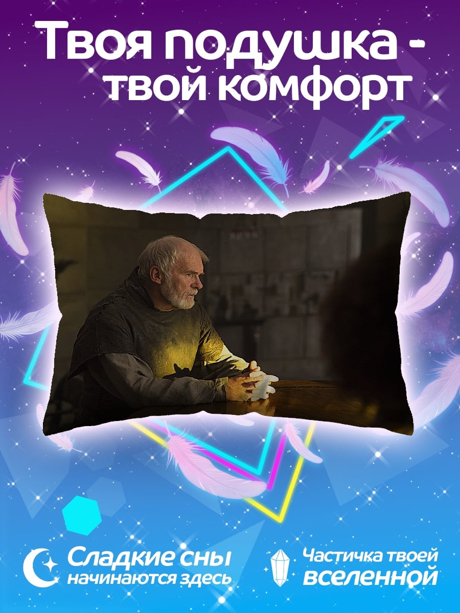 Подушка Старый мудрец