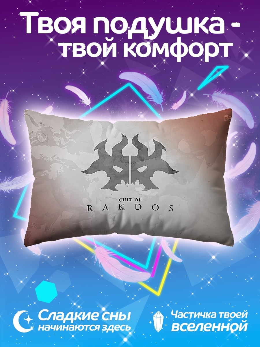 Подушка Ракдос