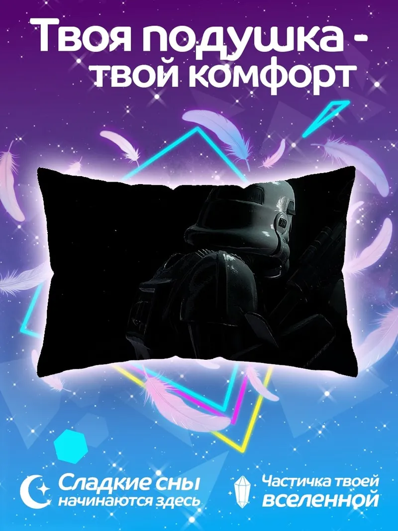 Подушка Штурмовик