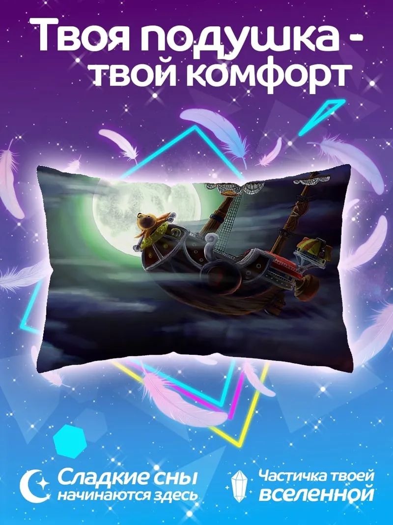 Подушка Корабль в небе
