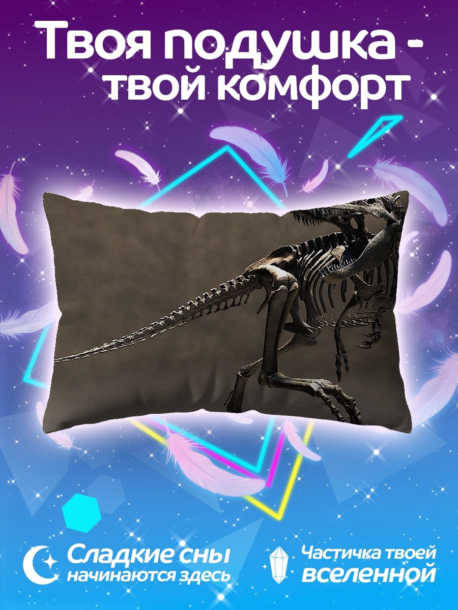 Подушка Скелет динозавра