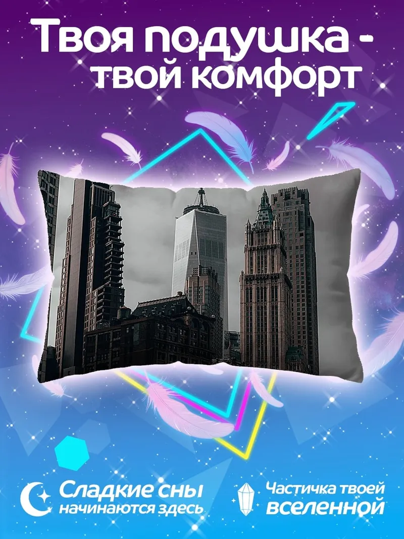 Подушка Небоскребы Нью-Йорка