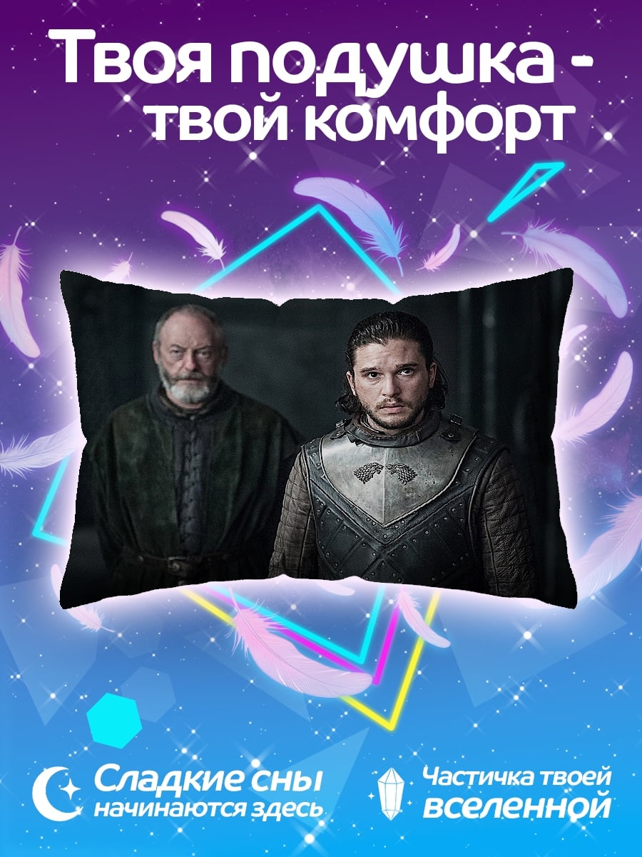Подушка Джон Сноу