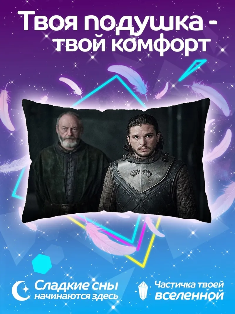 Подушка Джон Сноу