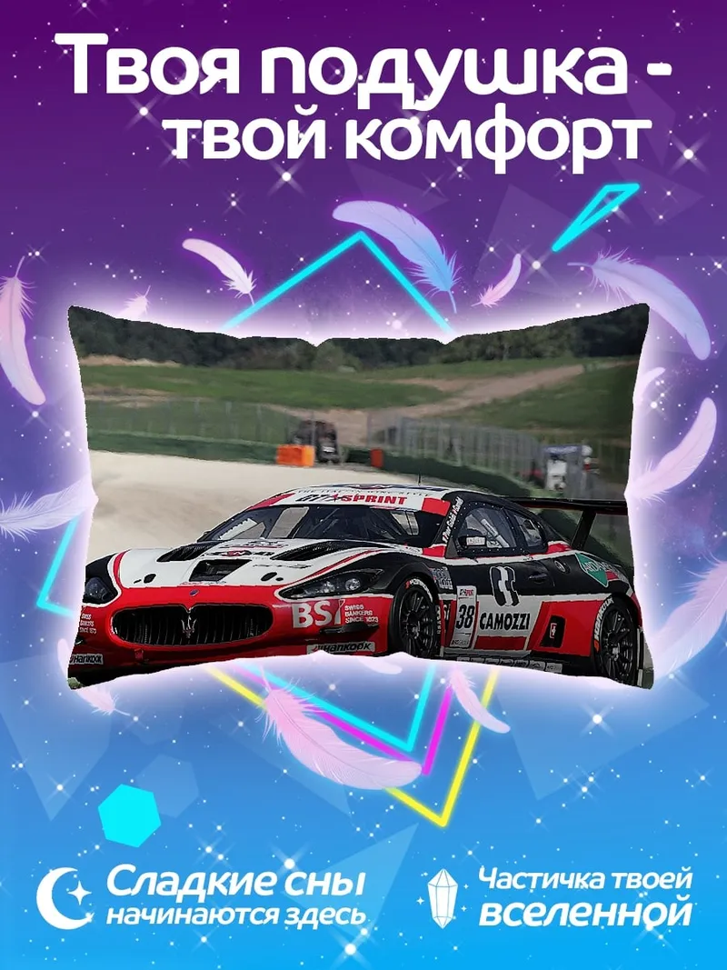 Подушка Гоночный автомобиль Maserati