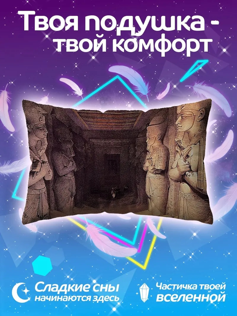 Подушка Древние египетские статуи