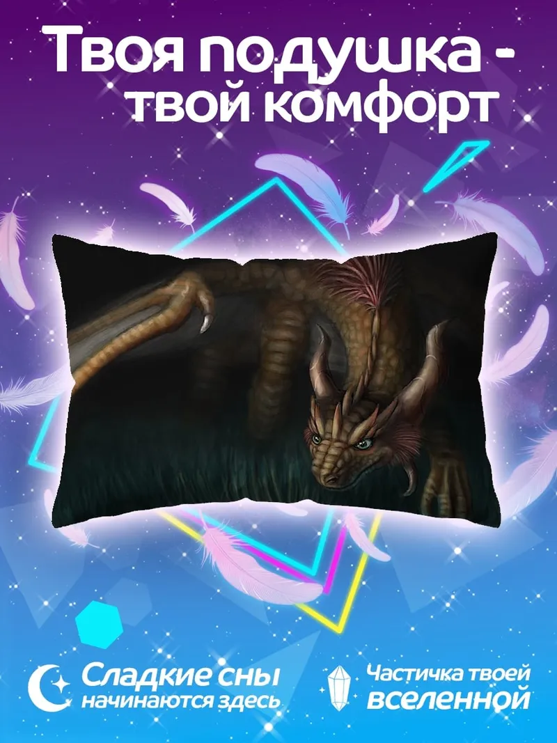 Подушка Фэнтезийный дракон в траве