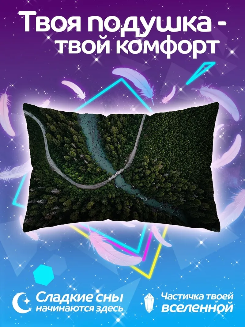 Подушка Река в лесу