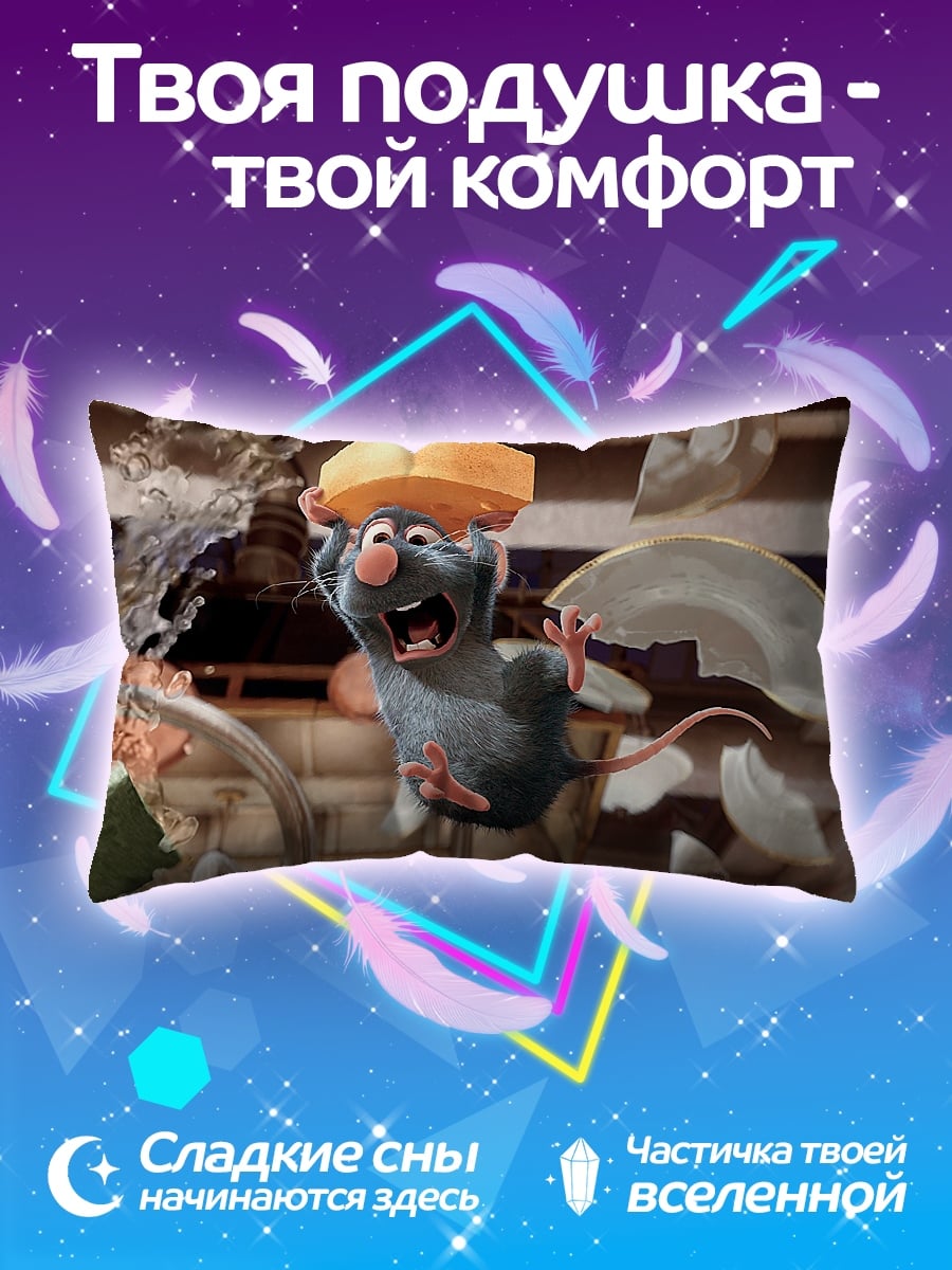 Подушка Крыса с сыром