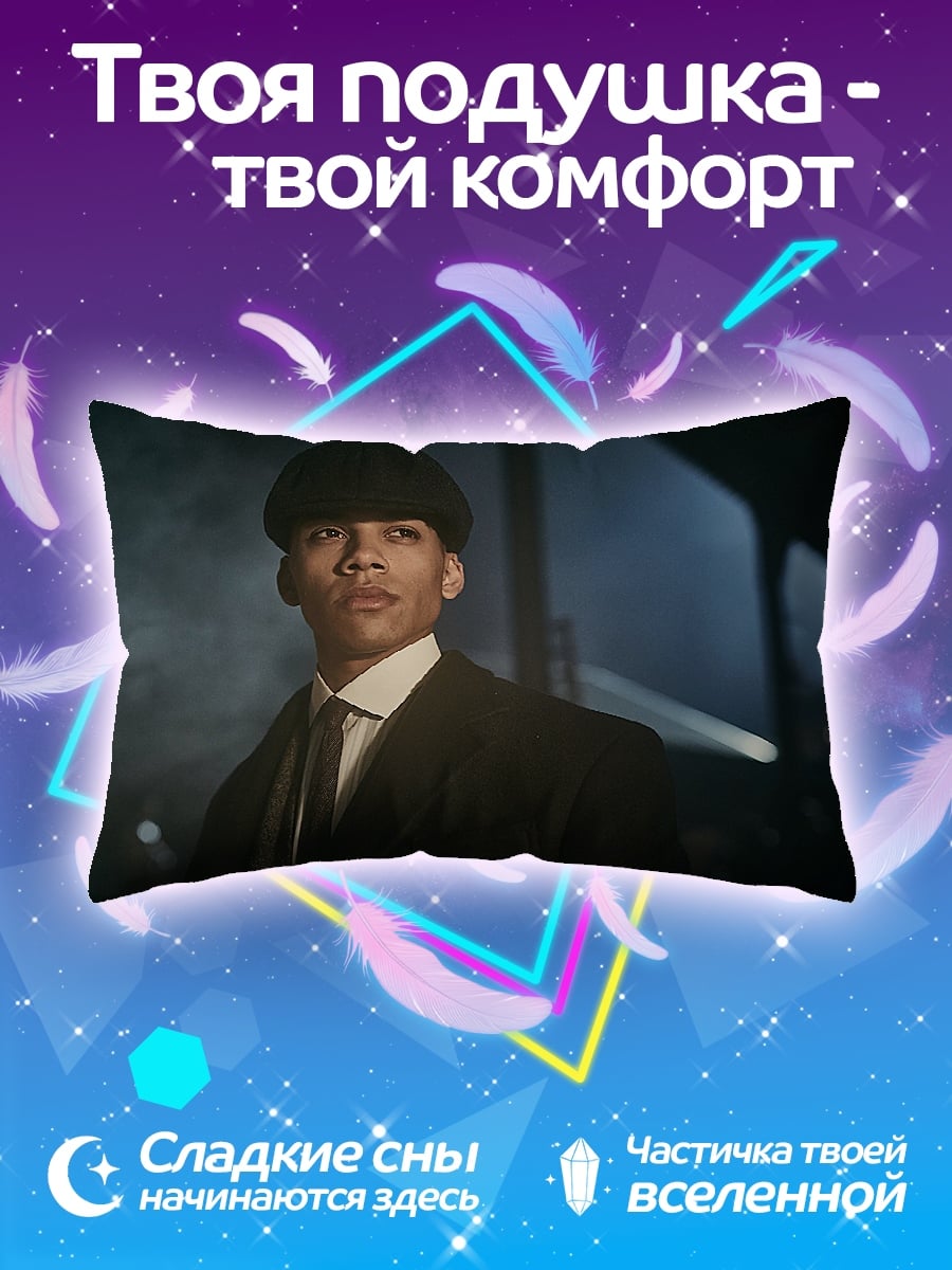 Подушка Томми Шелби