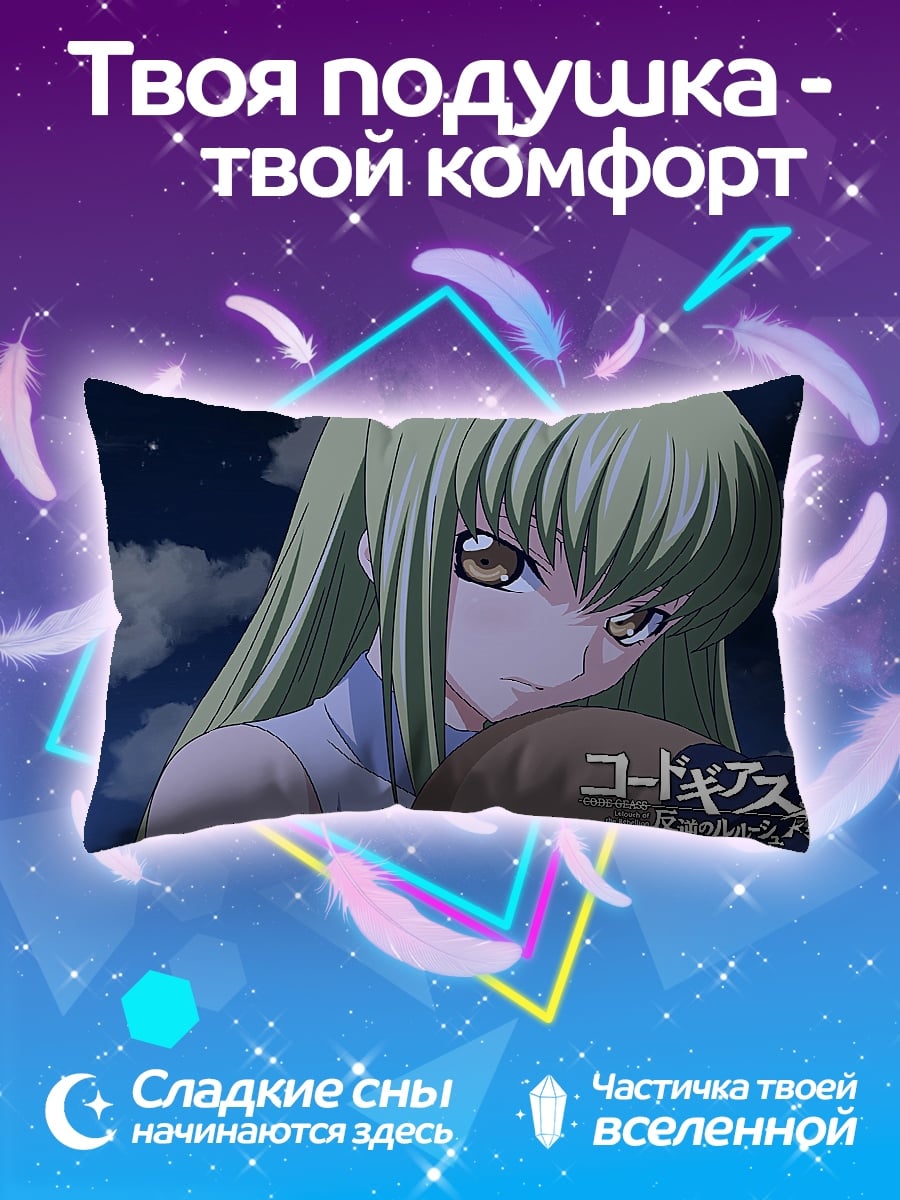 Подушка Код Гиас