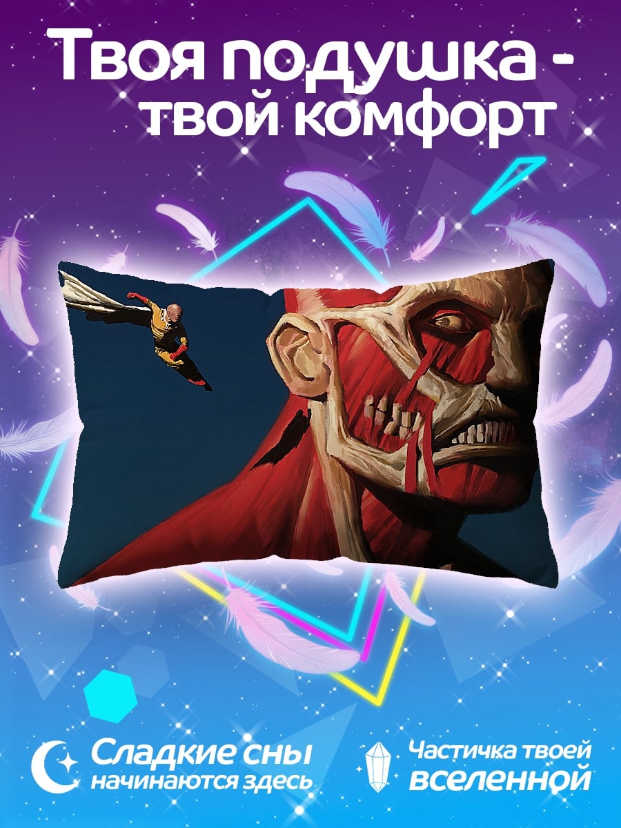 Подушка Колоссальный титан