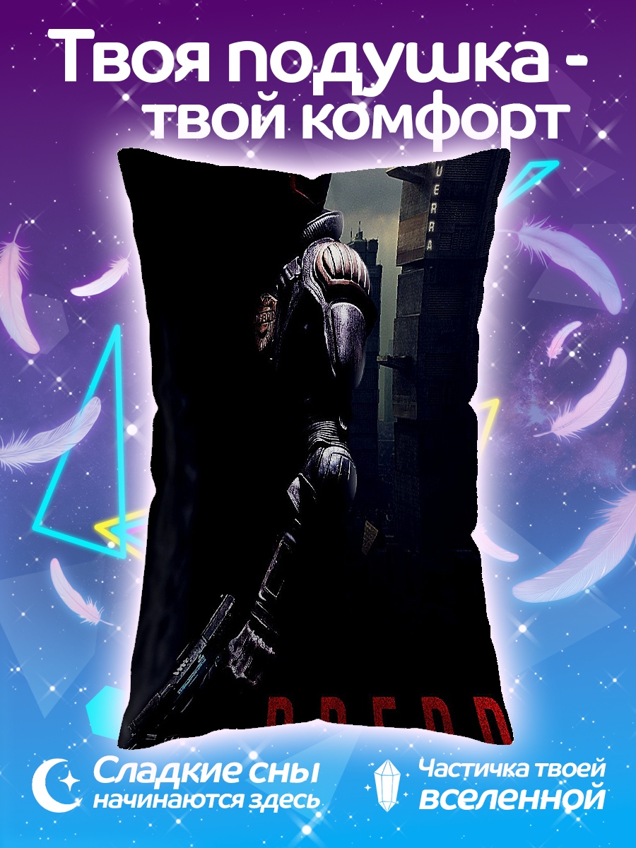 Подушка Судья Дредд