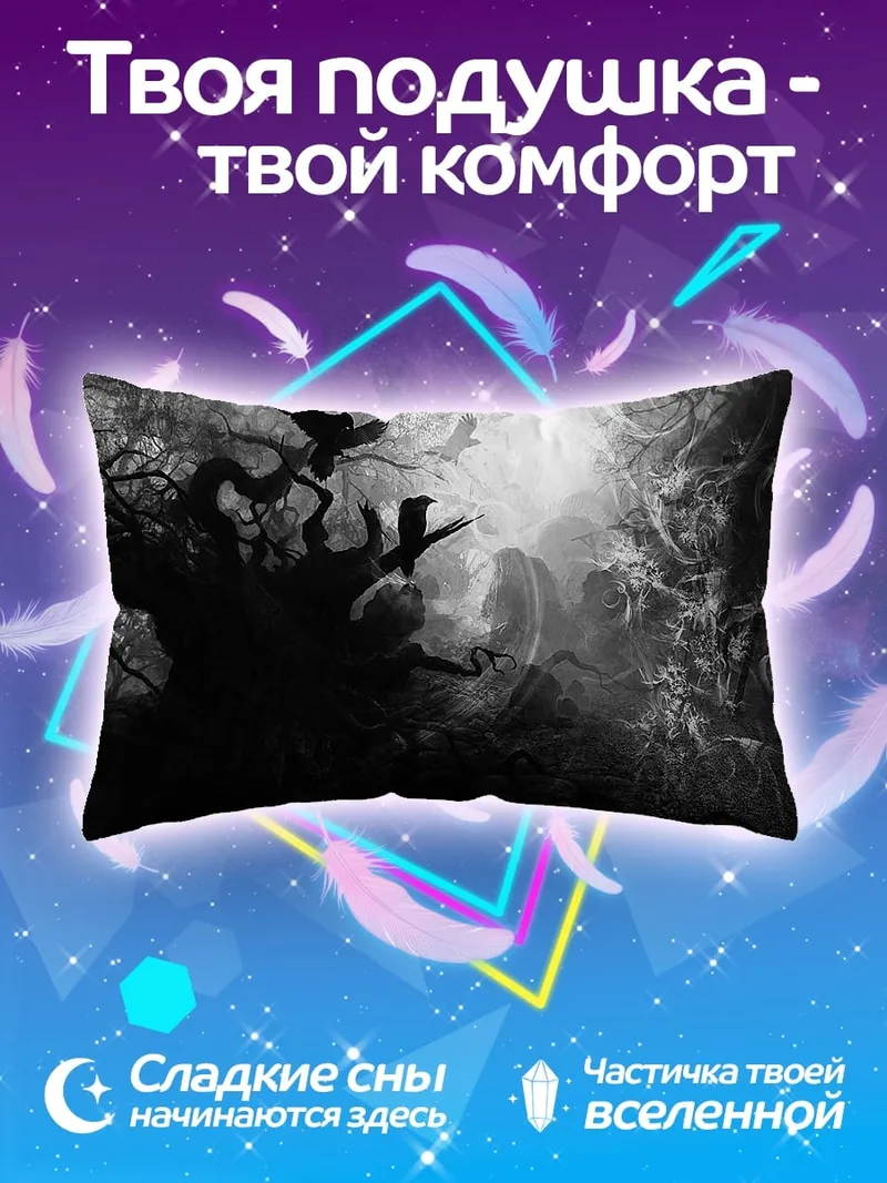 Подушка Мрачный лес