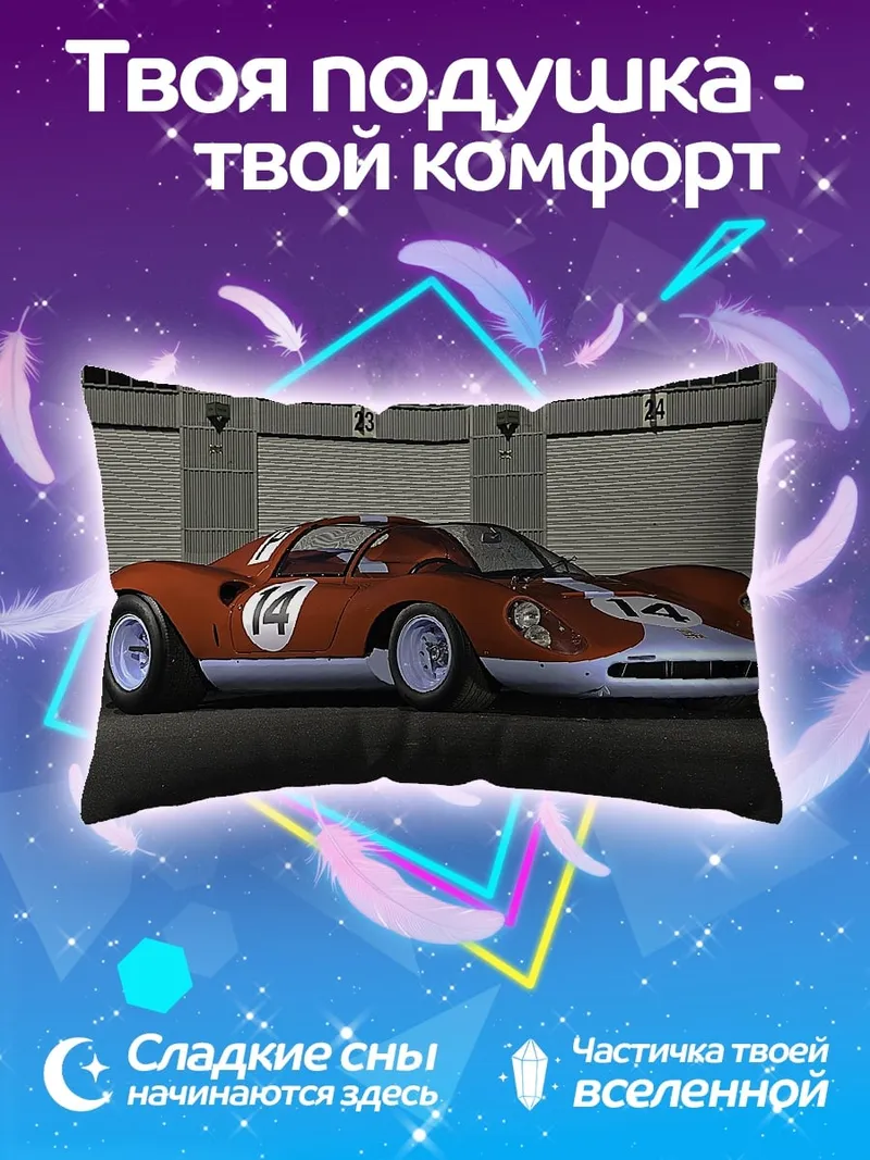 Подушка Красный спорткар