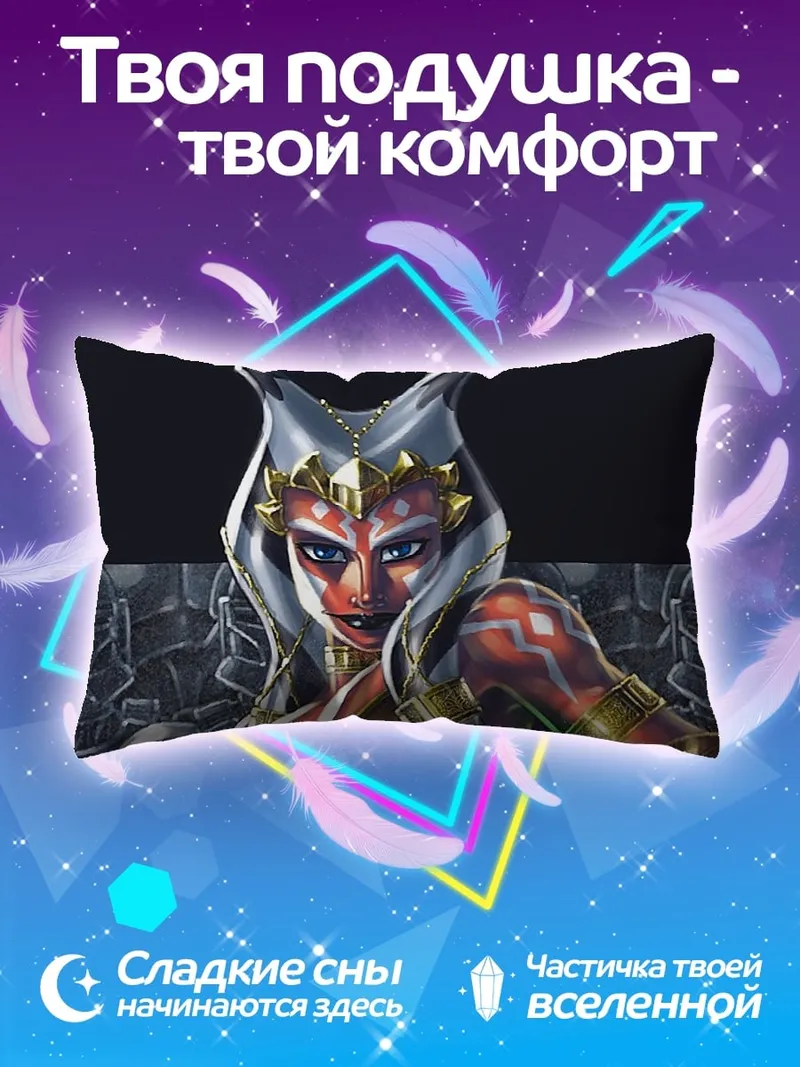 Подушка Асока Тано
