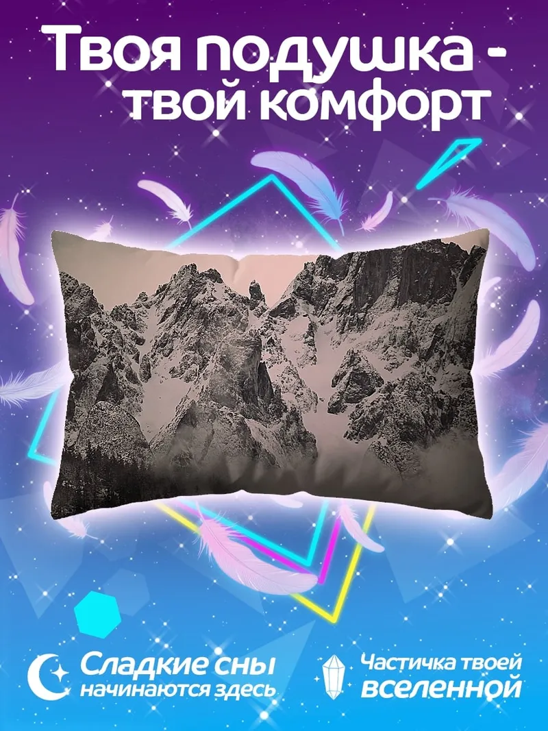 Подушка Туманные горы зимой