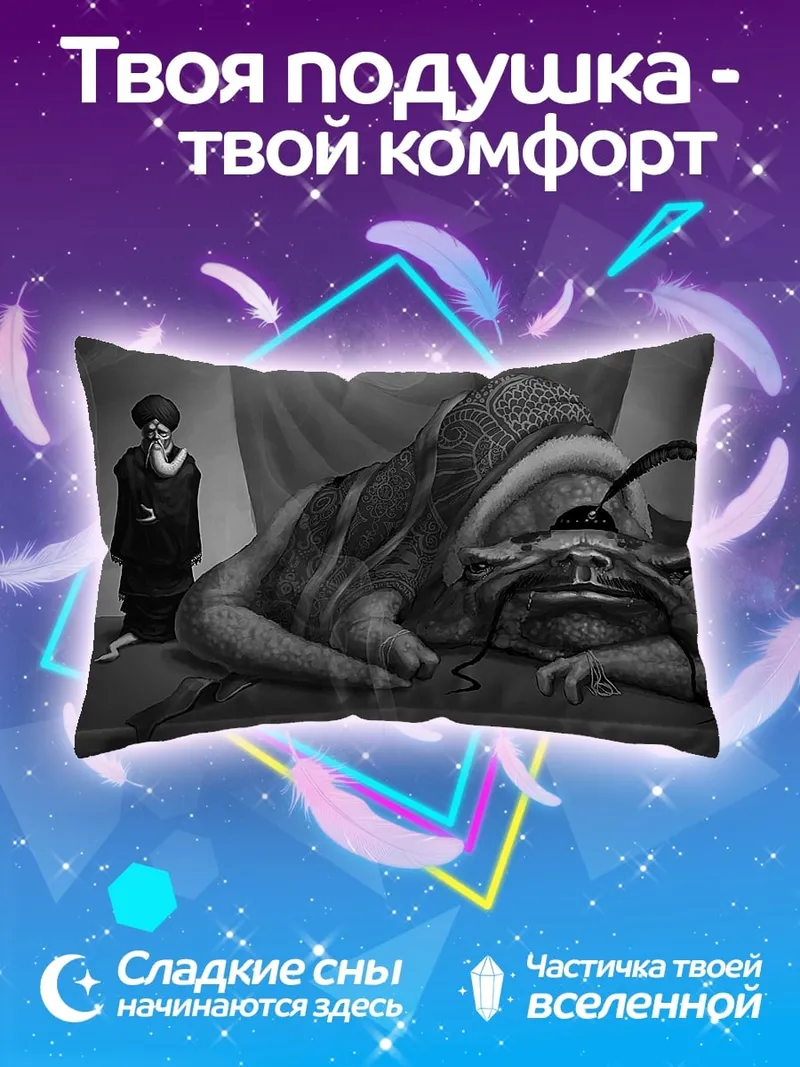 Подушка Странное существо и человек