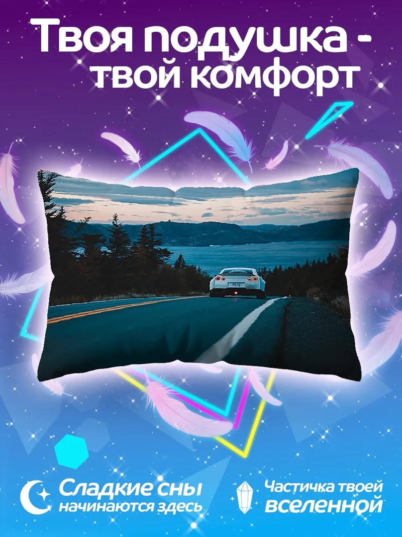 Подушка Автомобиль на дороге