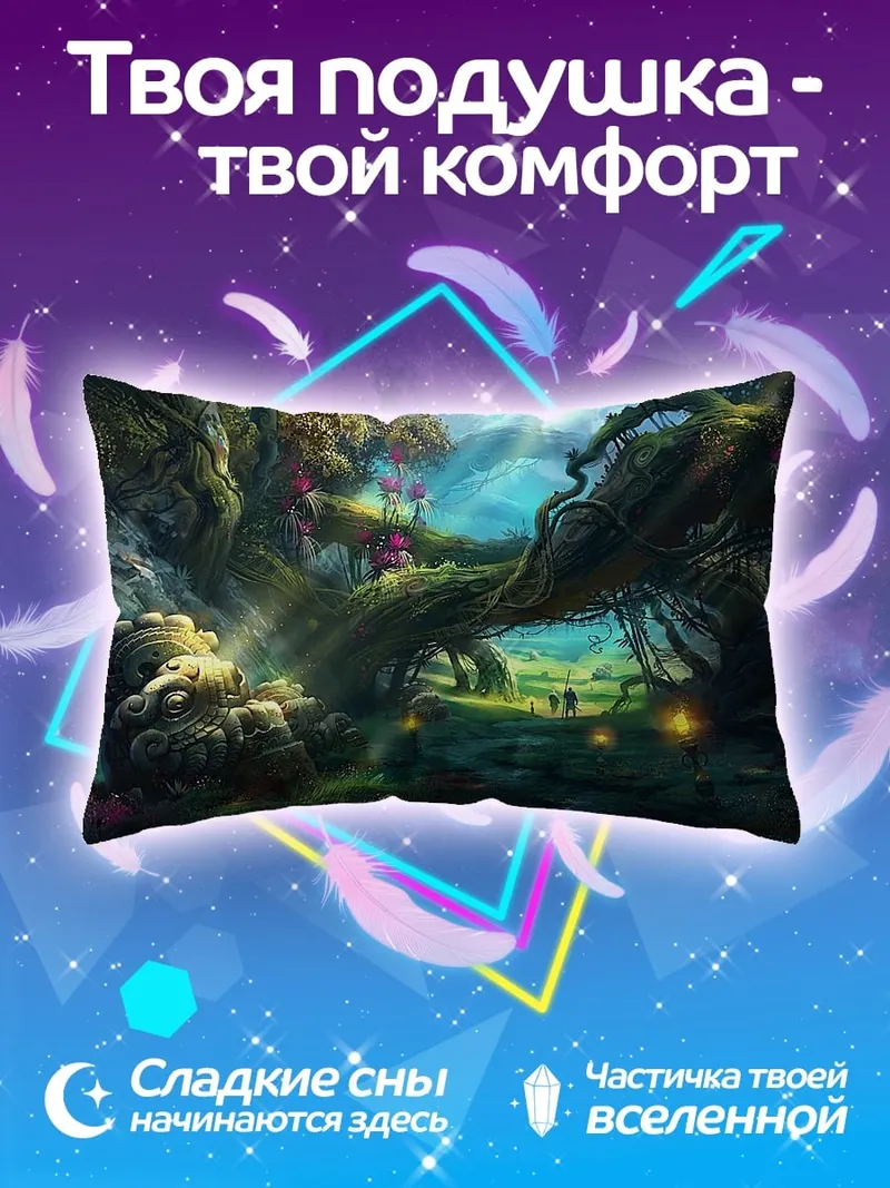 Подушка Сказочный лес