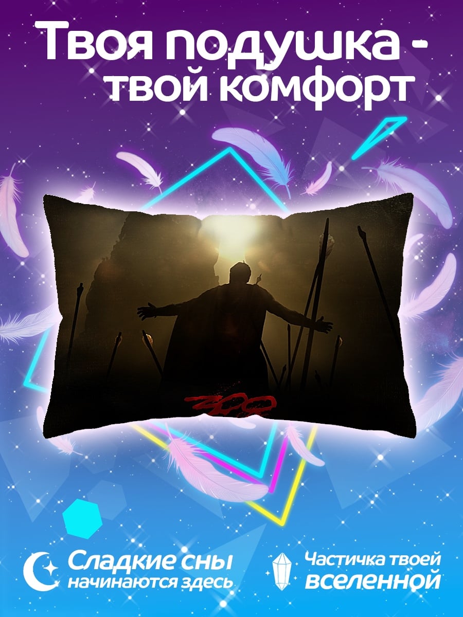 Подушка Царь Леонид 300