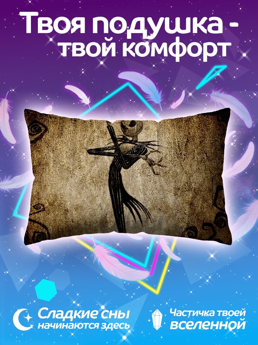 Подушка Джек Скеллингтон