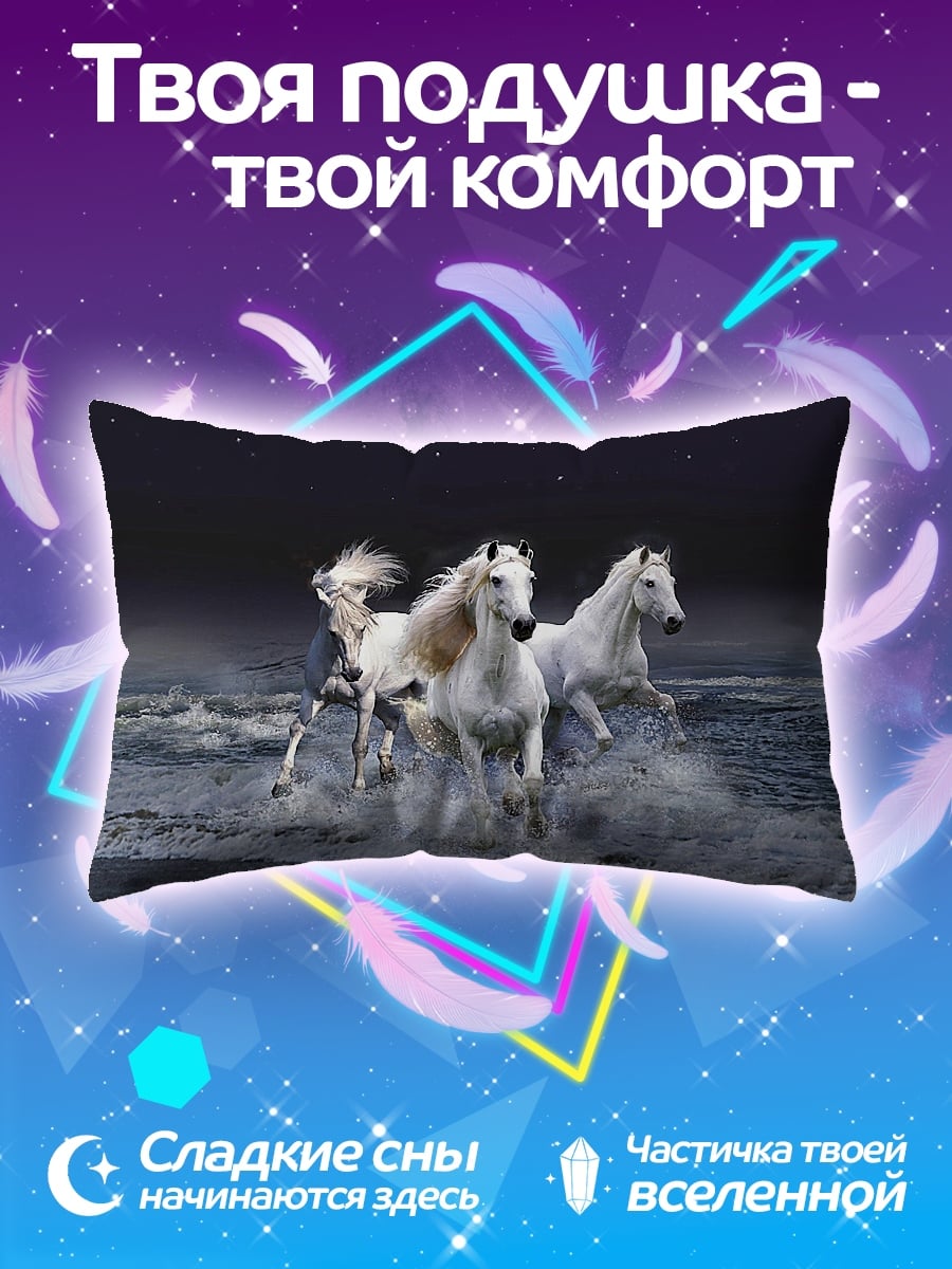 Подушка Белые кони в воде
