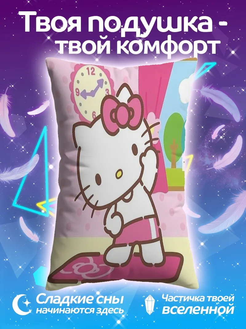 Подушка Хелло Китти йога
