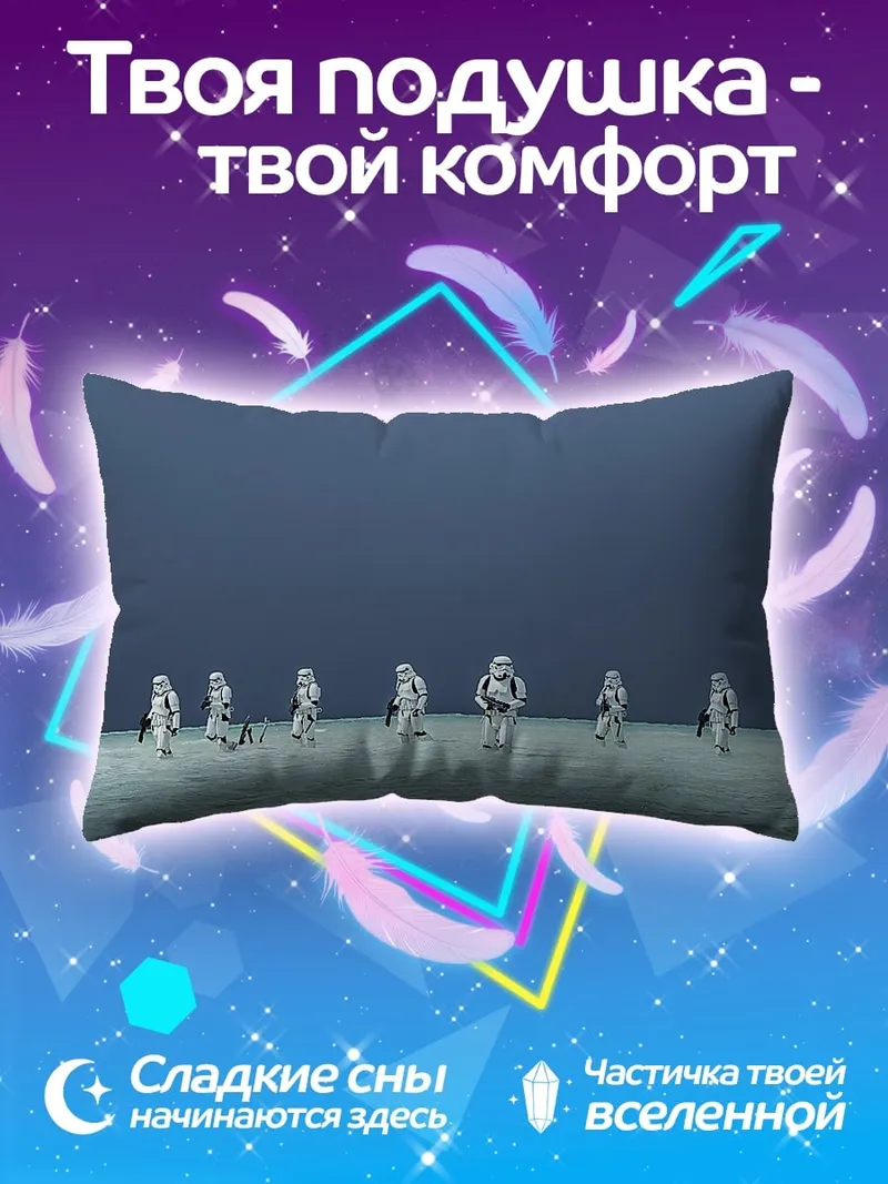 Подушка Штурмовики на равнине
